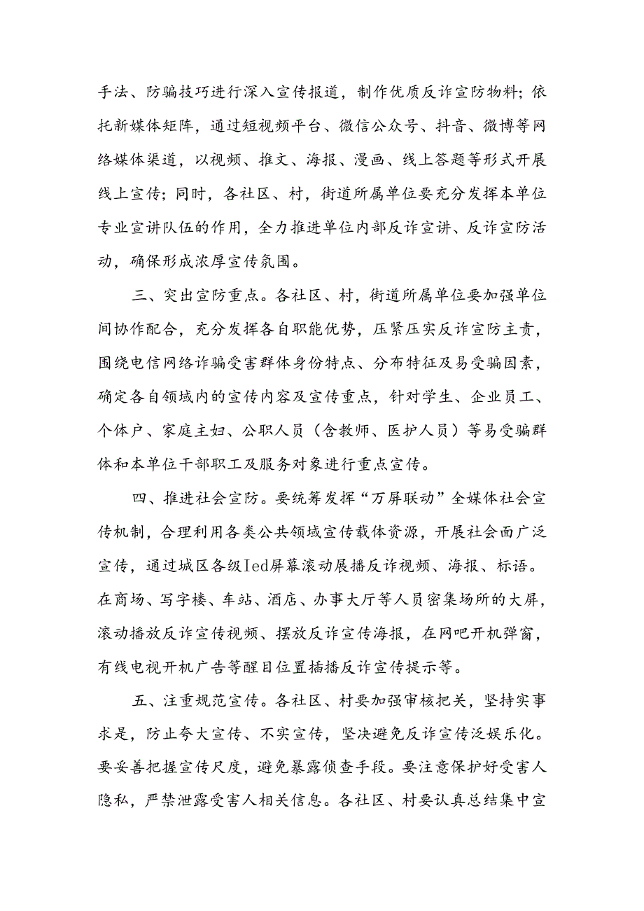 XX街道打击治理电信网络诈骗犯罪“全民反诈在行动”集中宣传月工作方案.docx_第2页