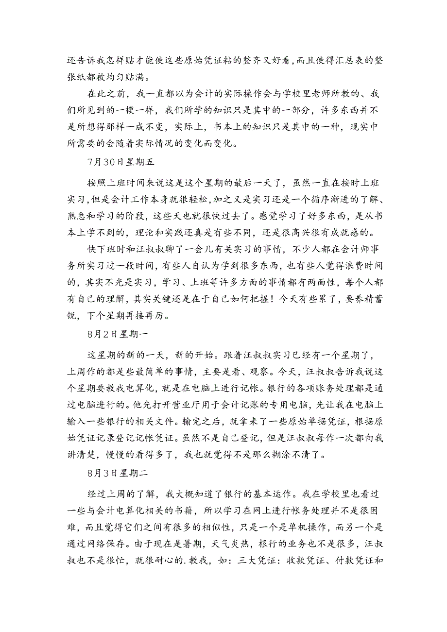 精品实习周记7篇(教育机构实习周记).docx_第3页