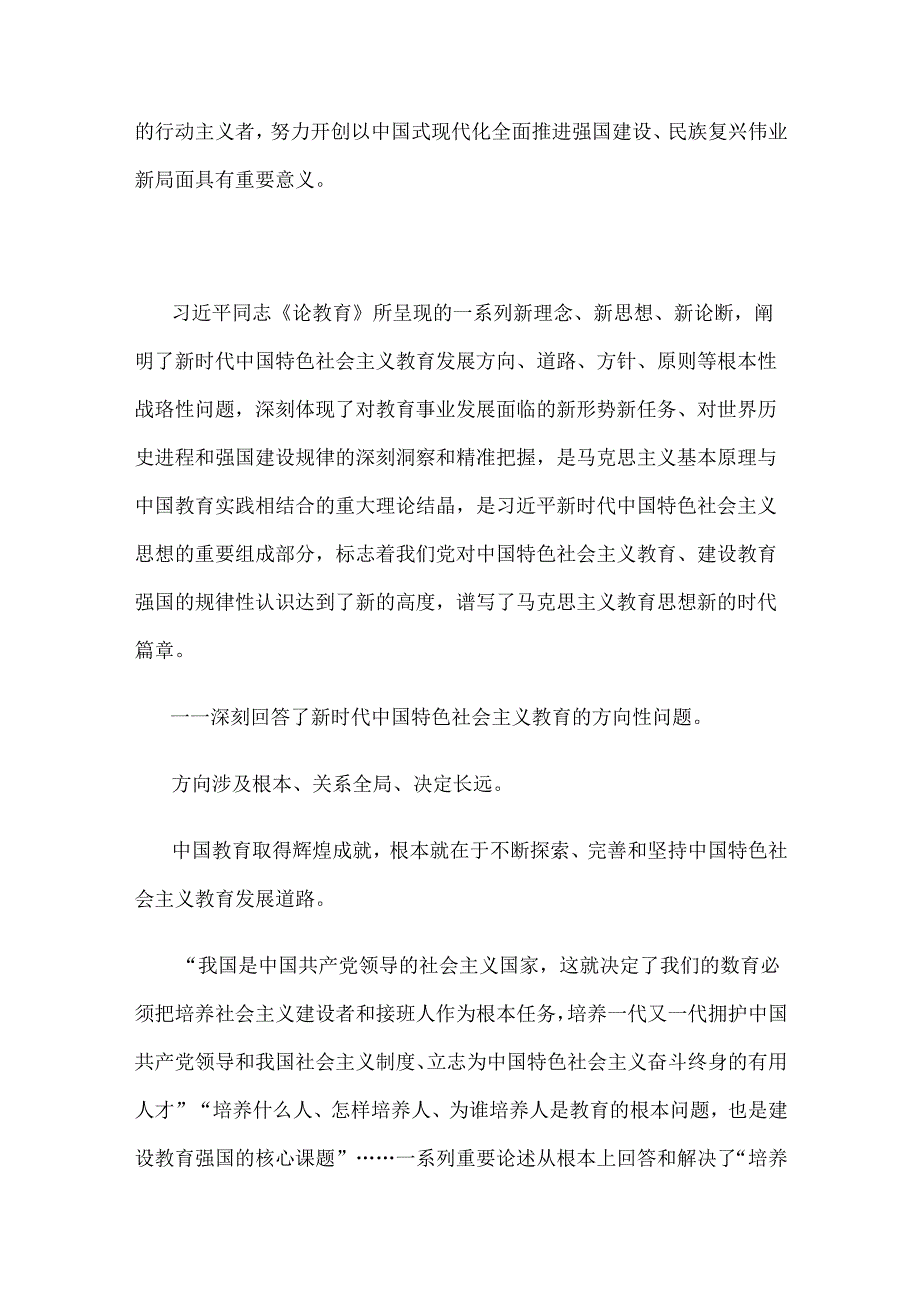 新时代加快建设教育强国重要论断中心组学习材料.docx_第2页