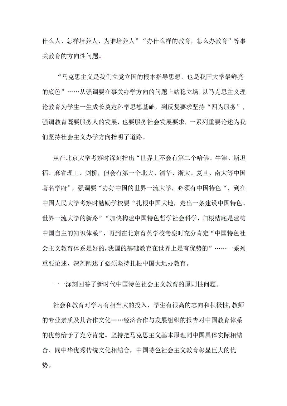 新时代加快建设教育强国重要论断中心组学习材料.docx_第3页