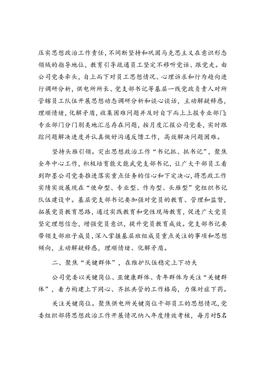 经验交流：“三个聚焦”推动企业思政工作走深走实.docx_第2页