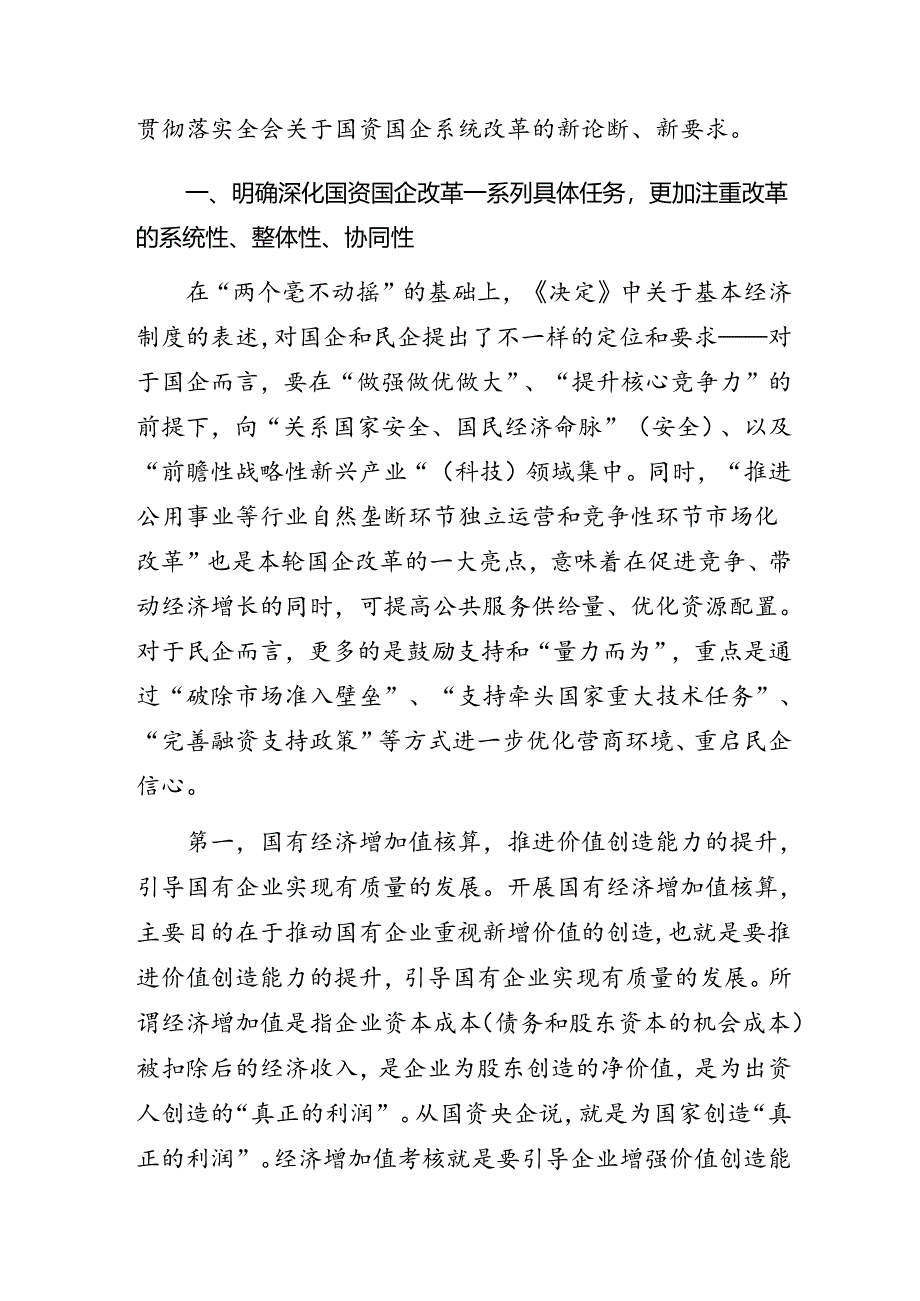 （10篇）2024年二十届三中全会精神专题辅导讲稿.docx_第2页