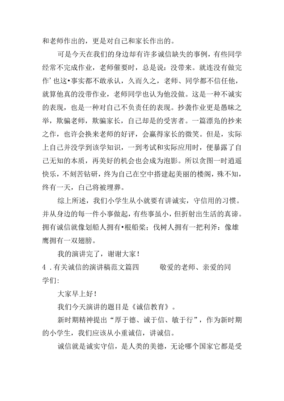 有关诚信的演讲稿范文（20篇）.docx_第3页