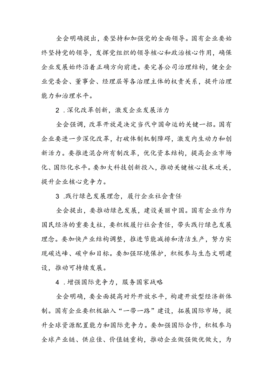 国企领导干部学习二十届三中全会精神研讨发言材料.docx_第2页