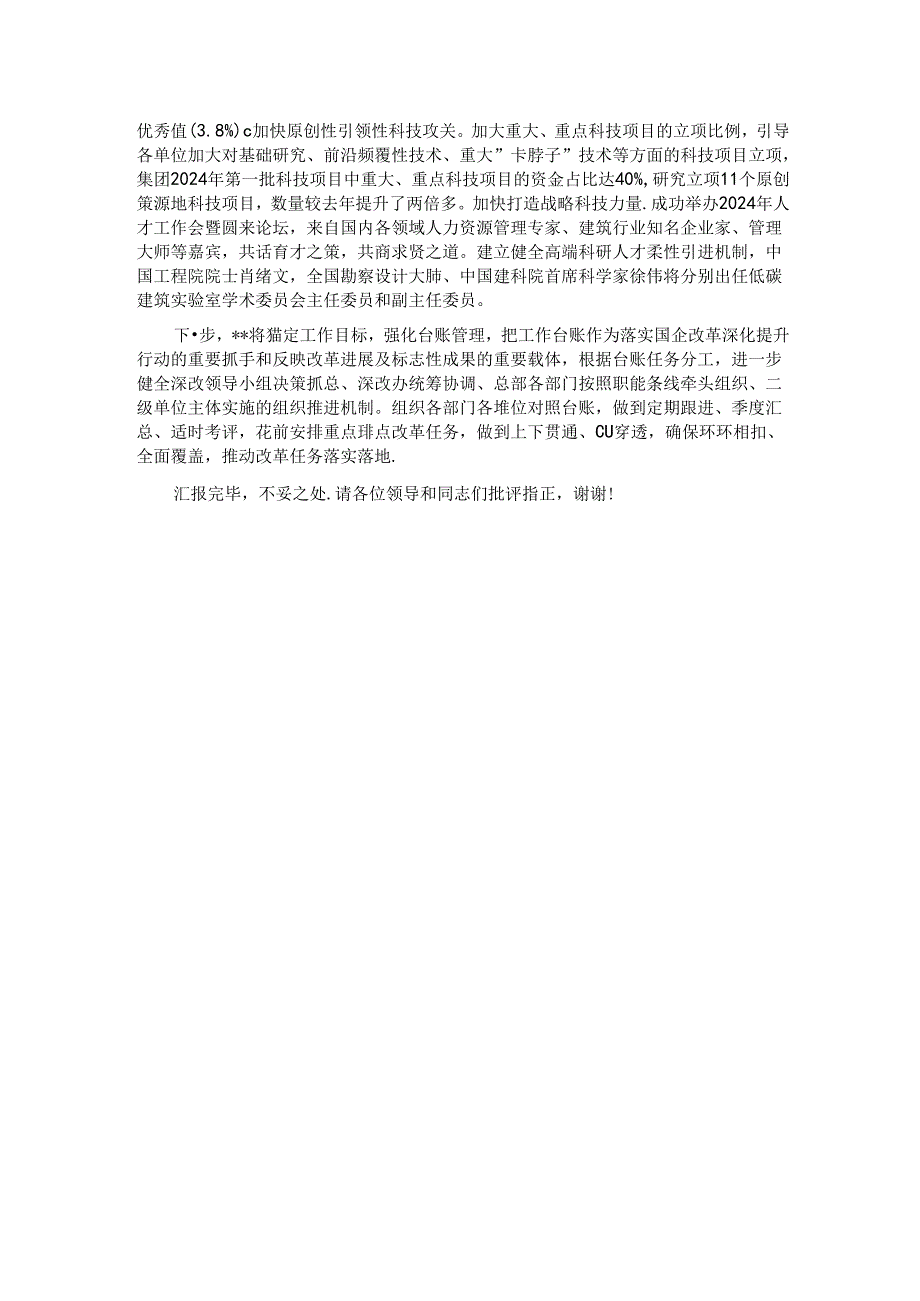 在全省国有企业改革深化提升行动推进会上的汇报发言.docx_第2页