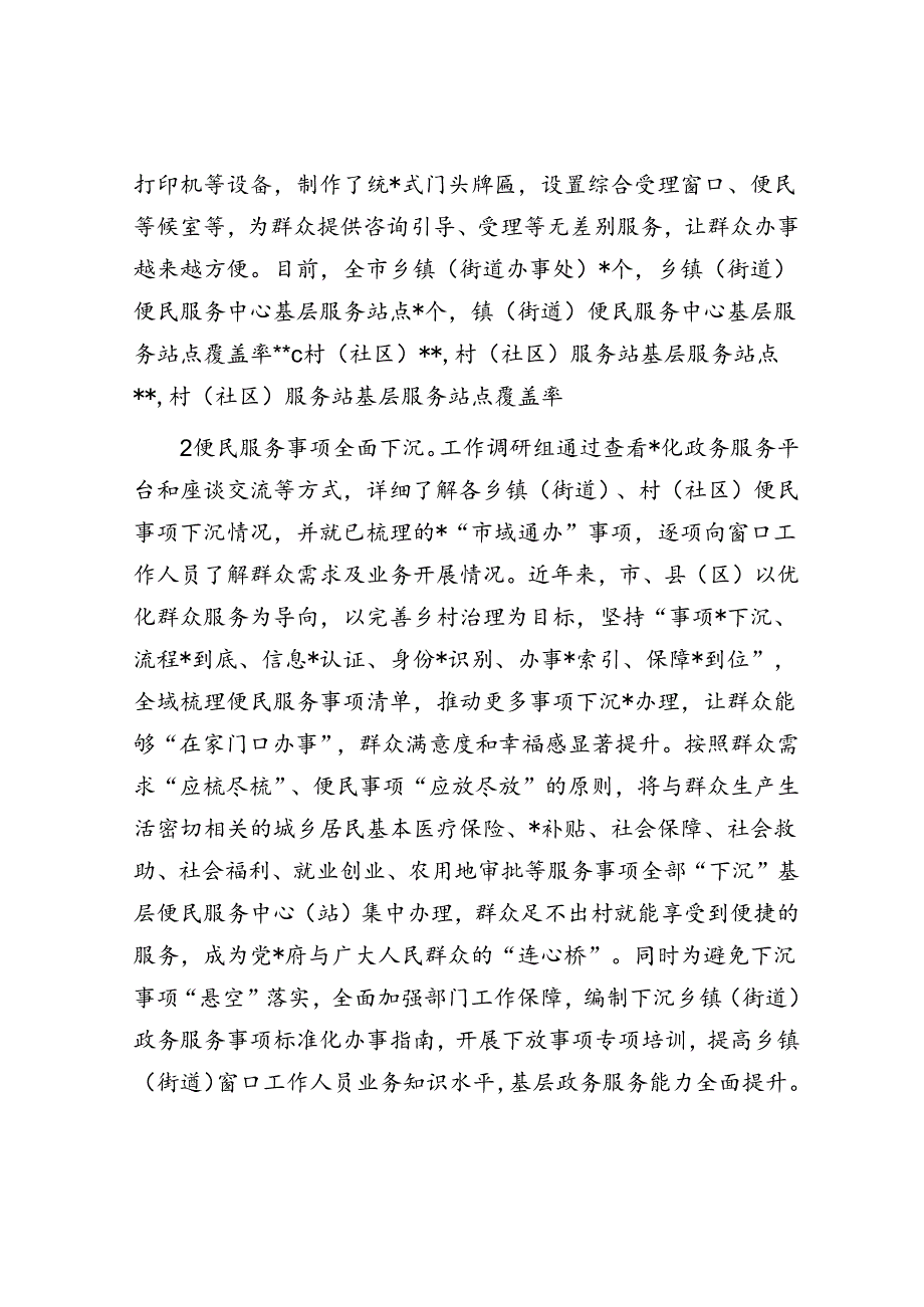 关于加强政务服务城乡融合发展推进“市域通办”的调研报告.docx_第2页