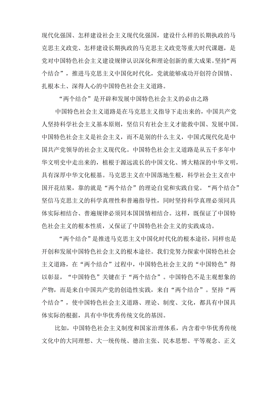 “两个结合”是中国特色社会主义取得成功的最大法宝学习教育专题讲稿精选.docx_第3页