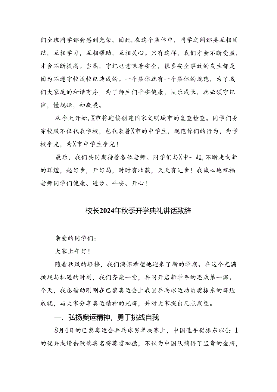 （8篇）2024年秋季开学思政第一课上的讲话优选.docx_第3页