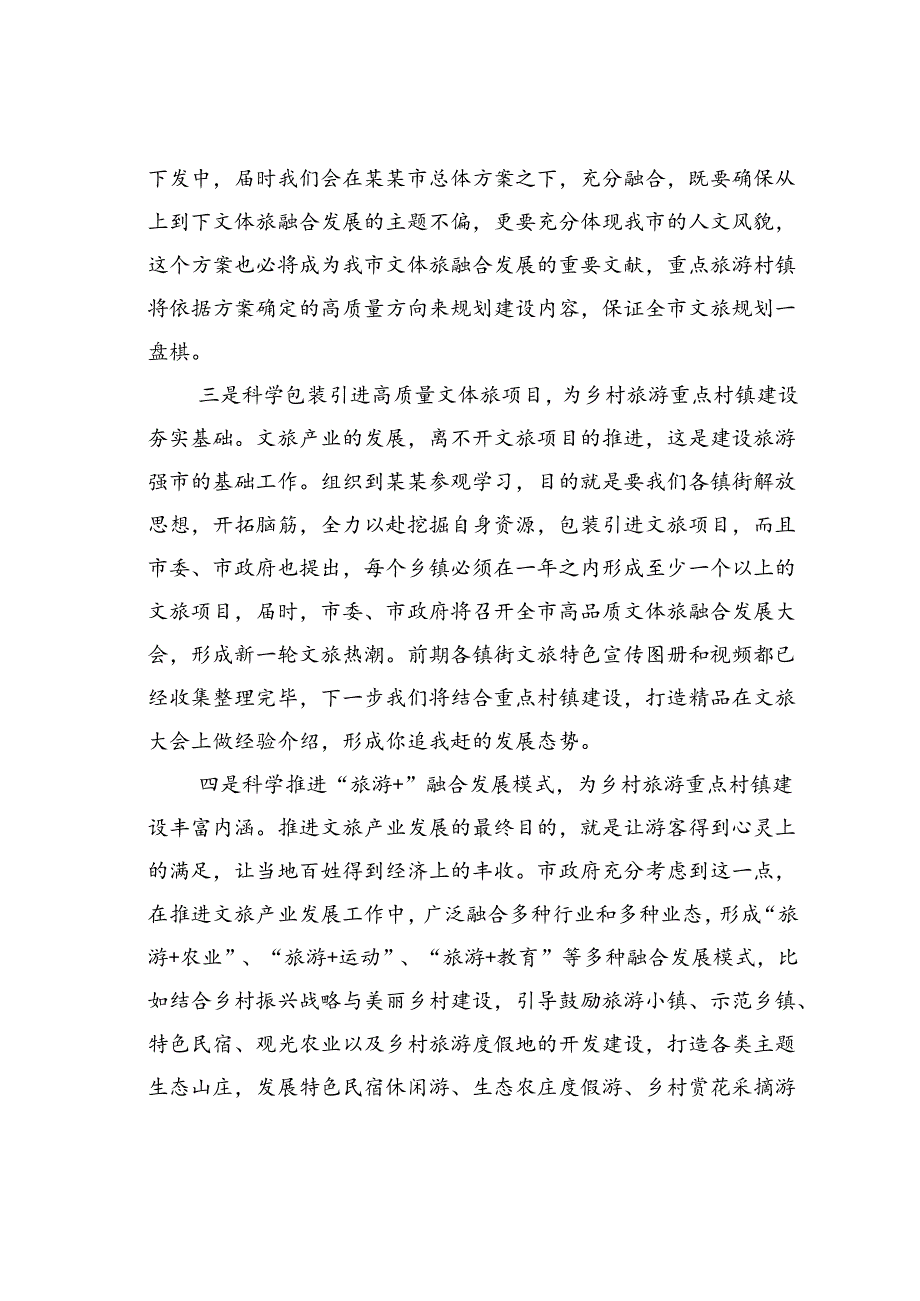 某某市乡村旅游重点村镇建设情况的汇报.docx_第3页