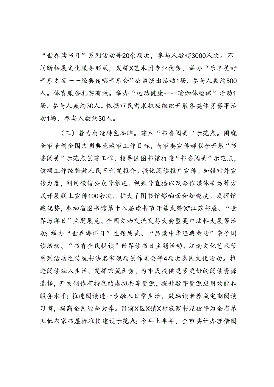 市图书馆2024年上半年工作总结.docx_第2页