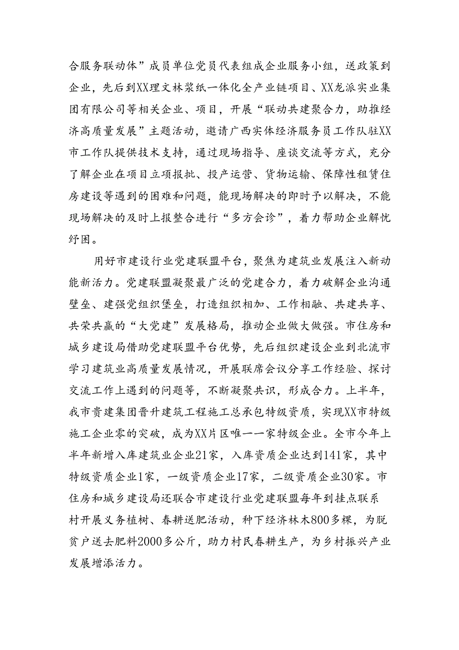 住建局在2024年市直机关党建和业务工作融合推进会上的汇报发言（1523字）.docx_第2页