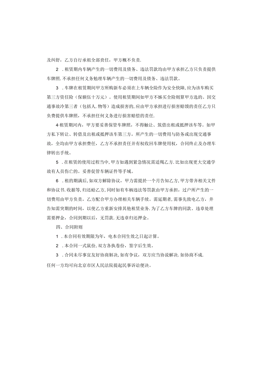 汽车牌照租赁协议书怎么写.docx_第2页