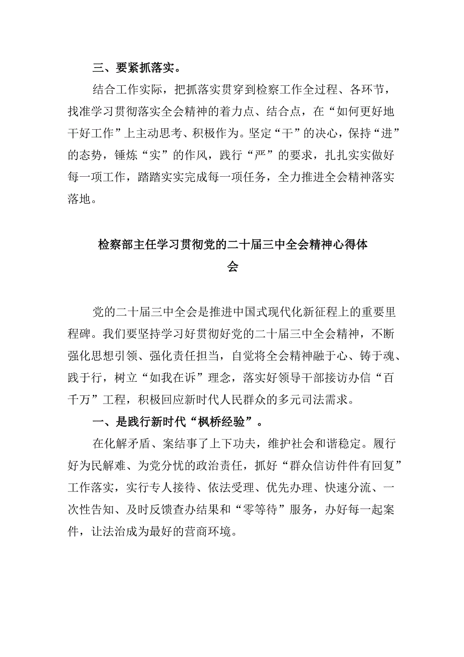 青年检察干警学习贯彻党的二十届三中全会精神心得体会8篇（最新版）.docx_第3页