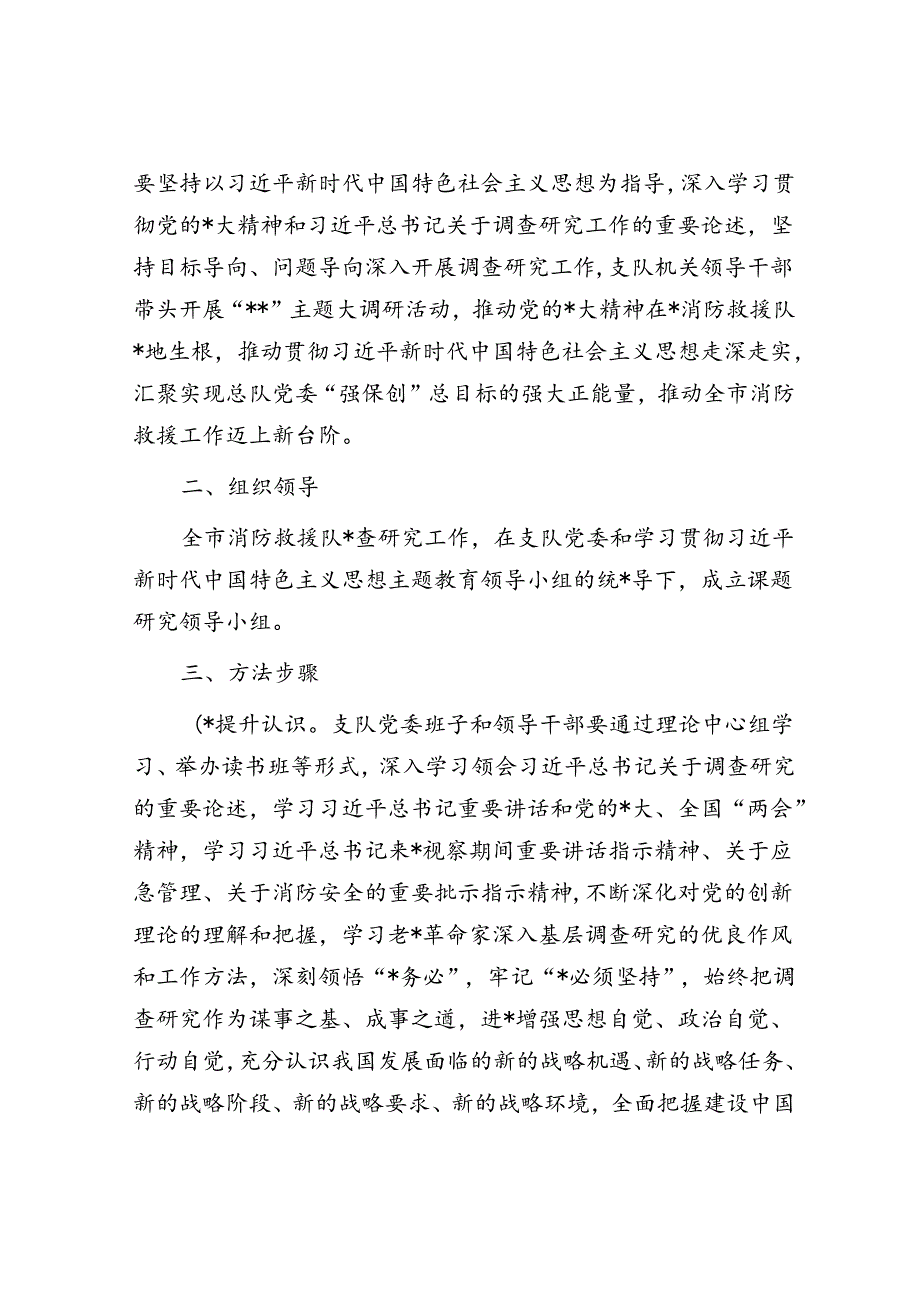 关于大兴调查研究主题大调研活动实施方案.docx_第2页