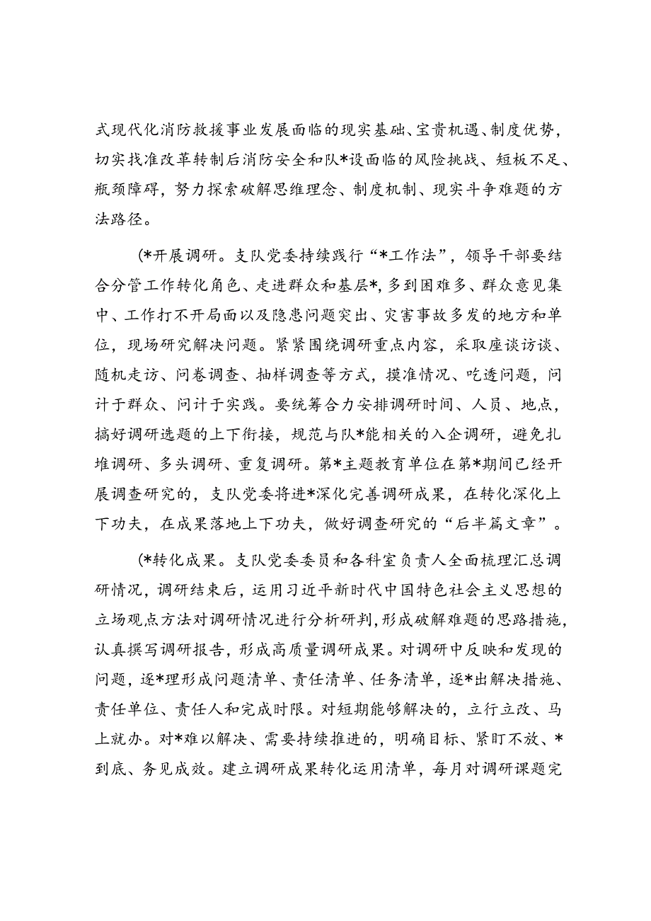 关于大兴调查研究主题大调研活动实施方案.docx_第3页