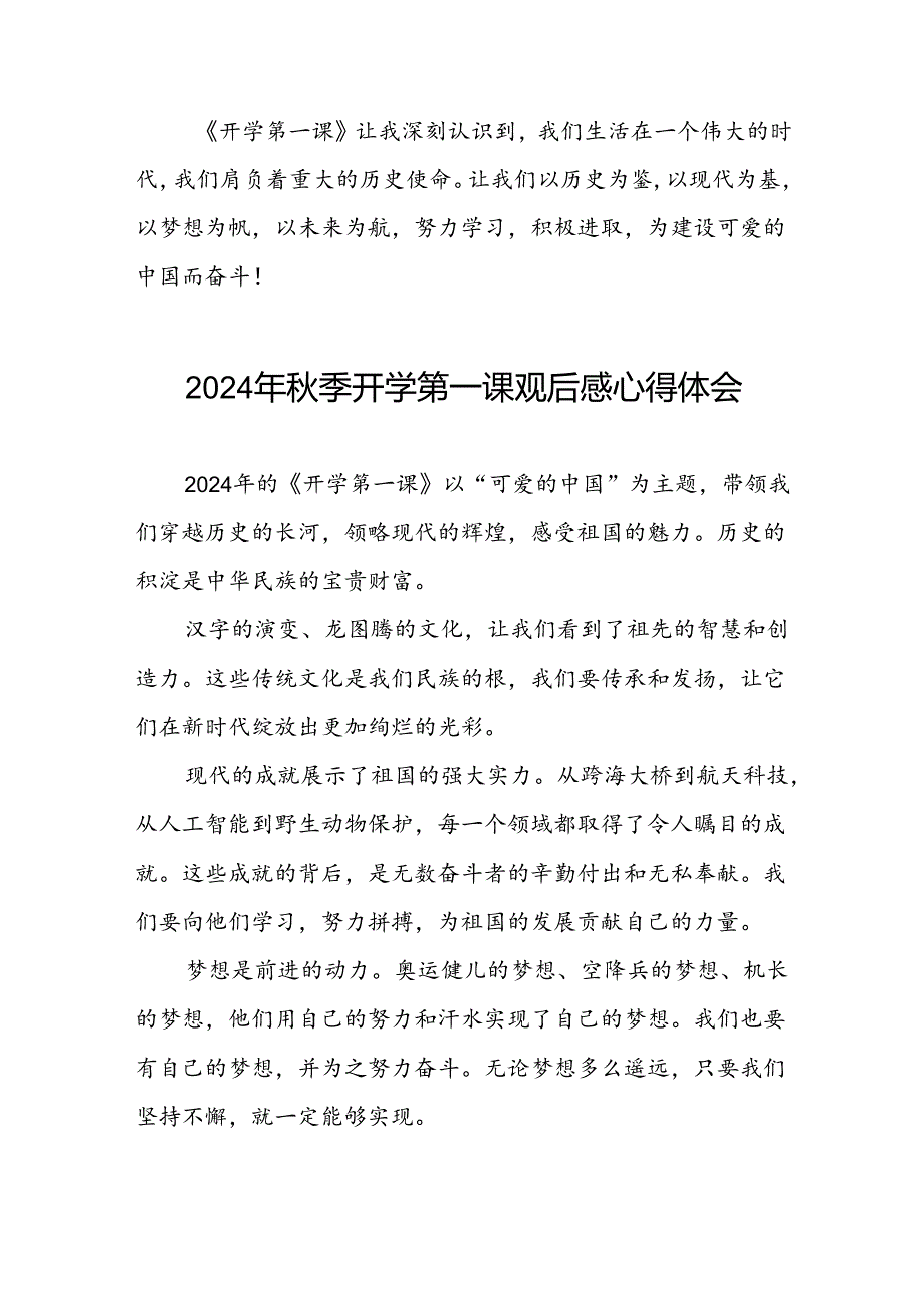 11篇2024年开学第一课观后感简短发言.docx_第2页