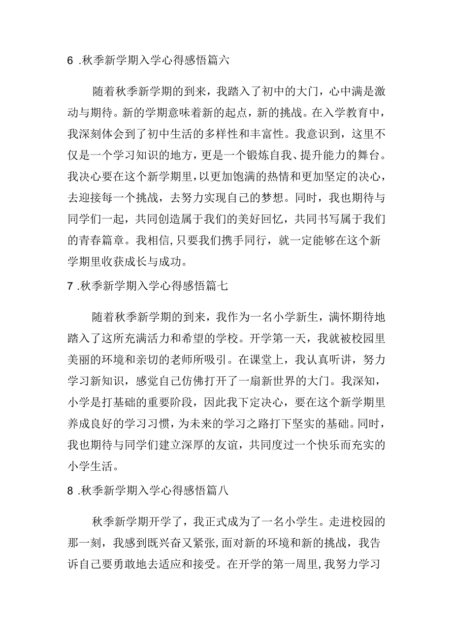 秋季新学期入学心得感悟（甄选10篇）.docx_第3页