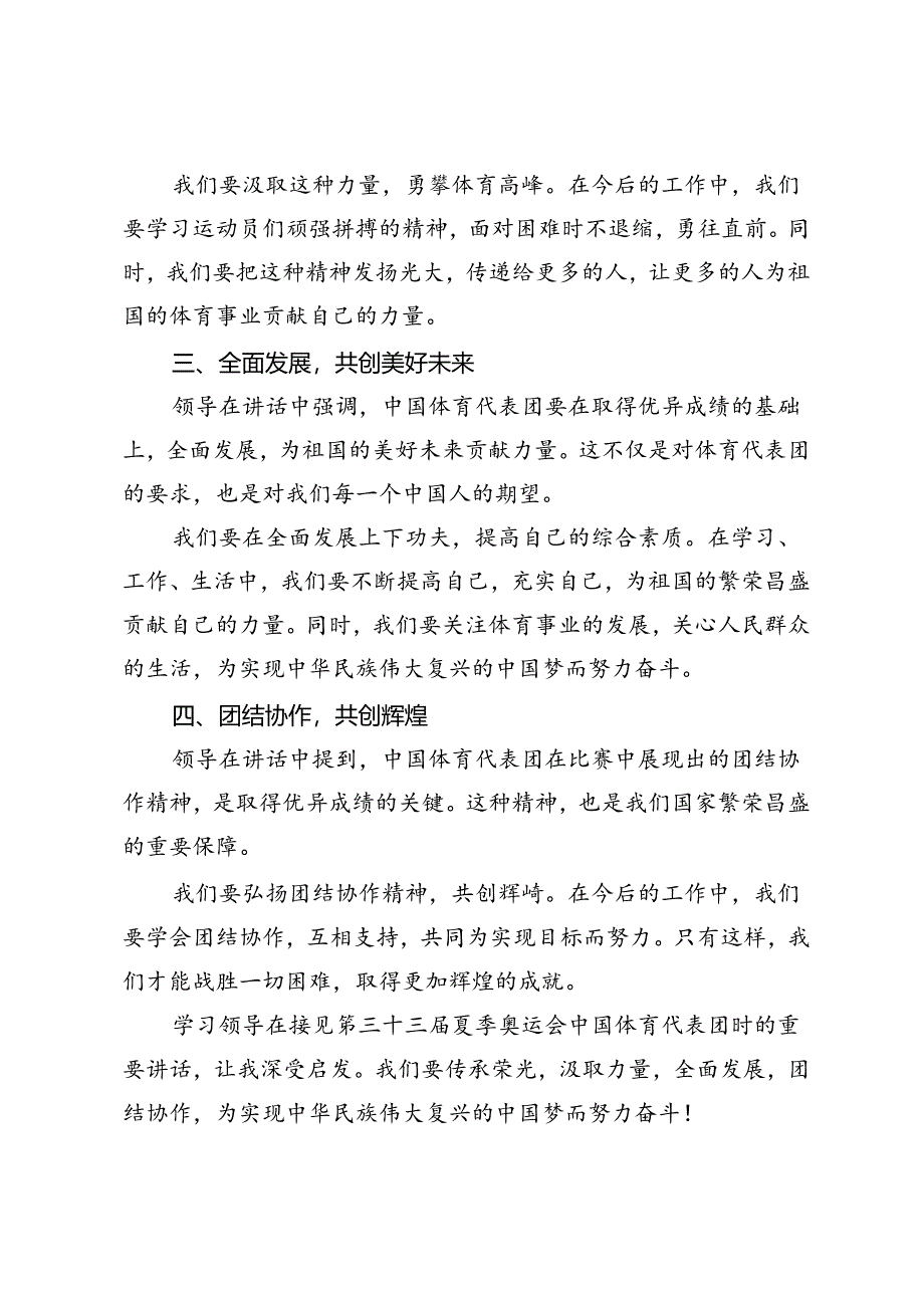 2024年学习在接见第33届夏季奥运会中国体育代表团时重要讲话心得体会.docx_第2页