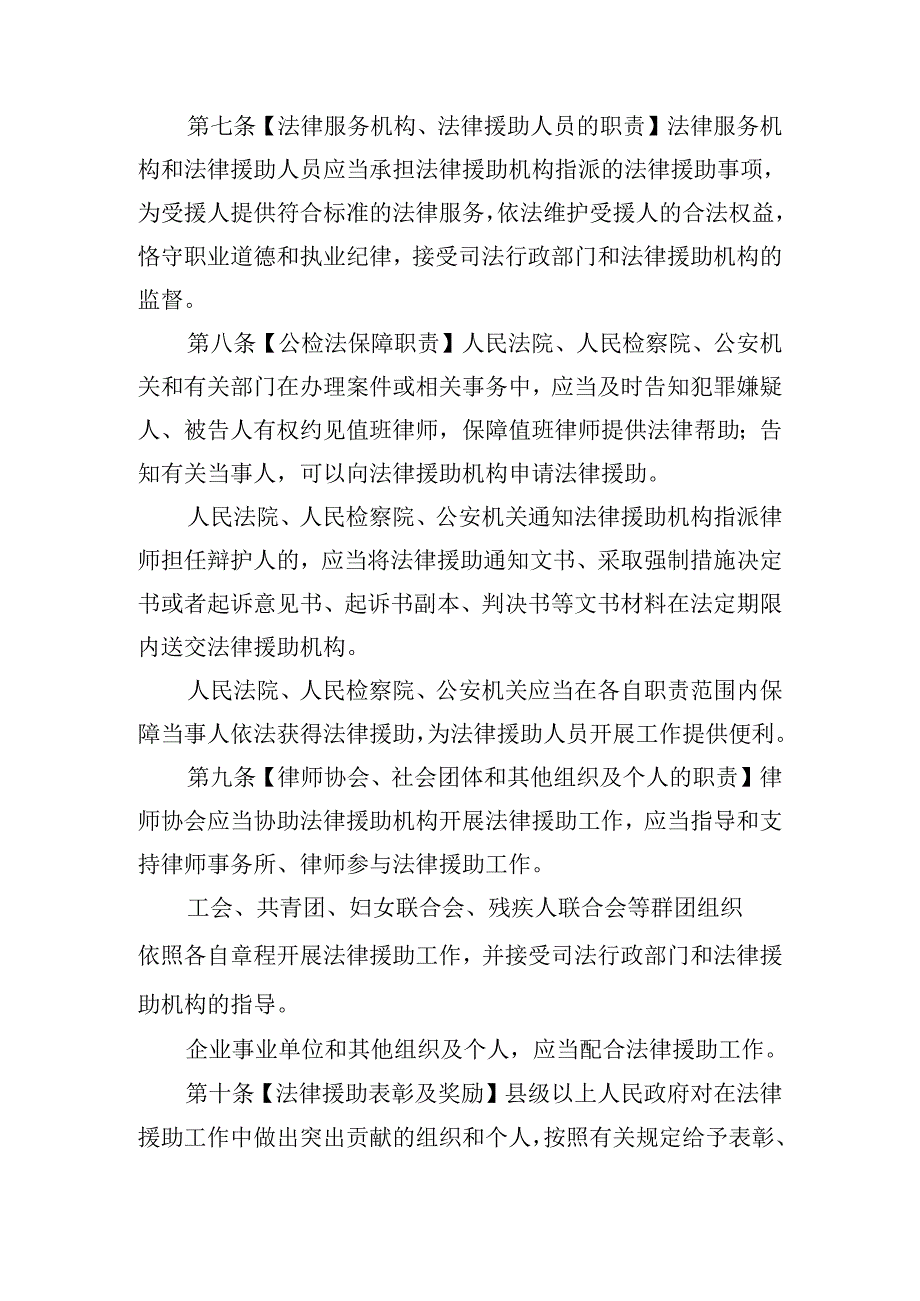 陕西省法律援助条例（修订草案征.docx_第3页