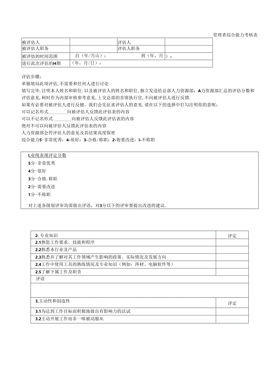 【绩效篇】绩效管理与薪酬激励全程实务操作.docx_第3页