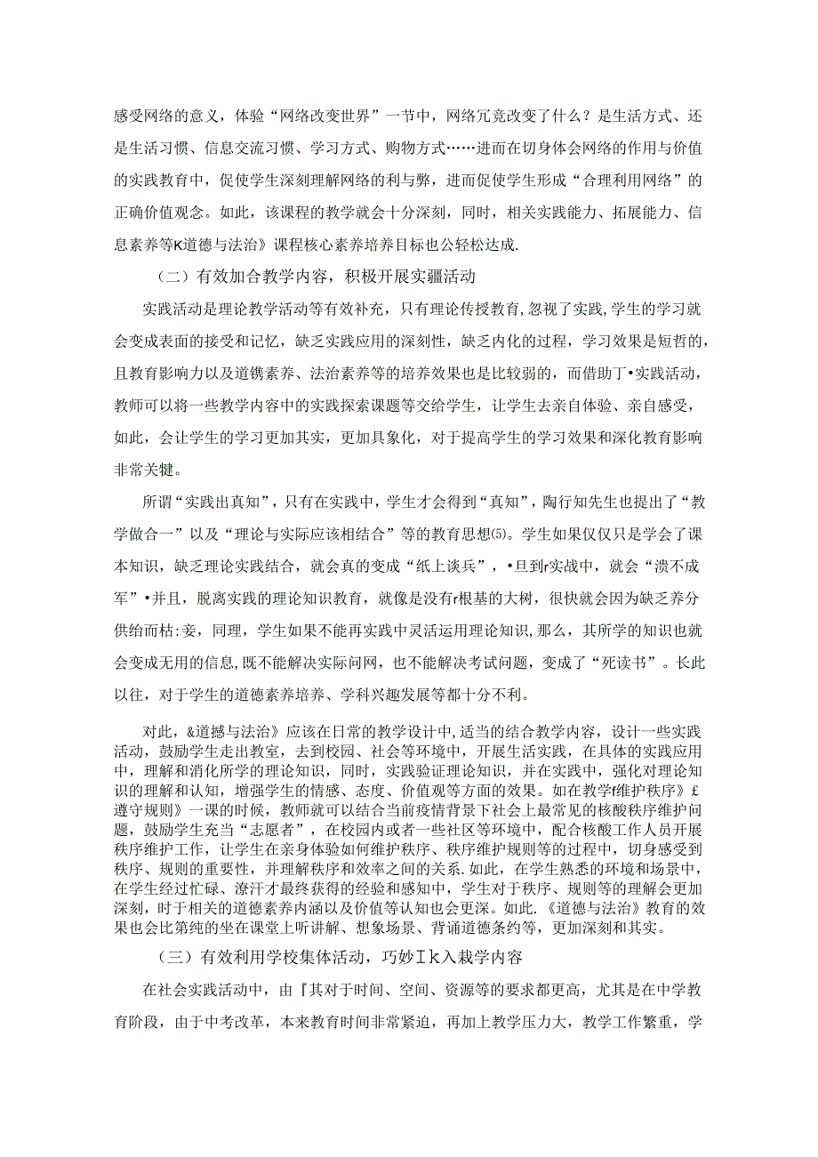 陶行知思想视域下《道德与法治》走出课堂的实践途径探究 论文.docx_第3页