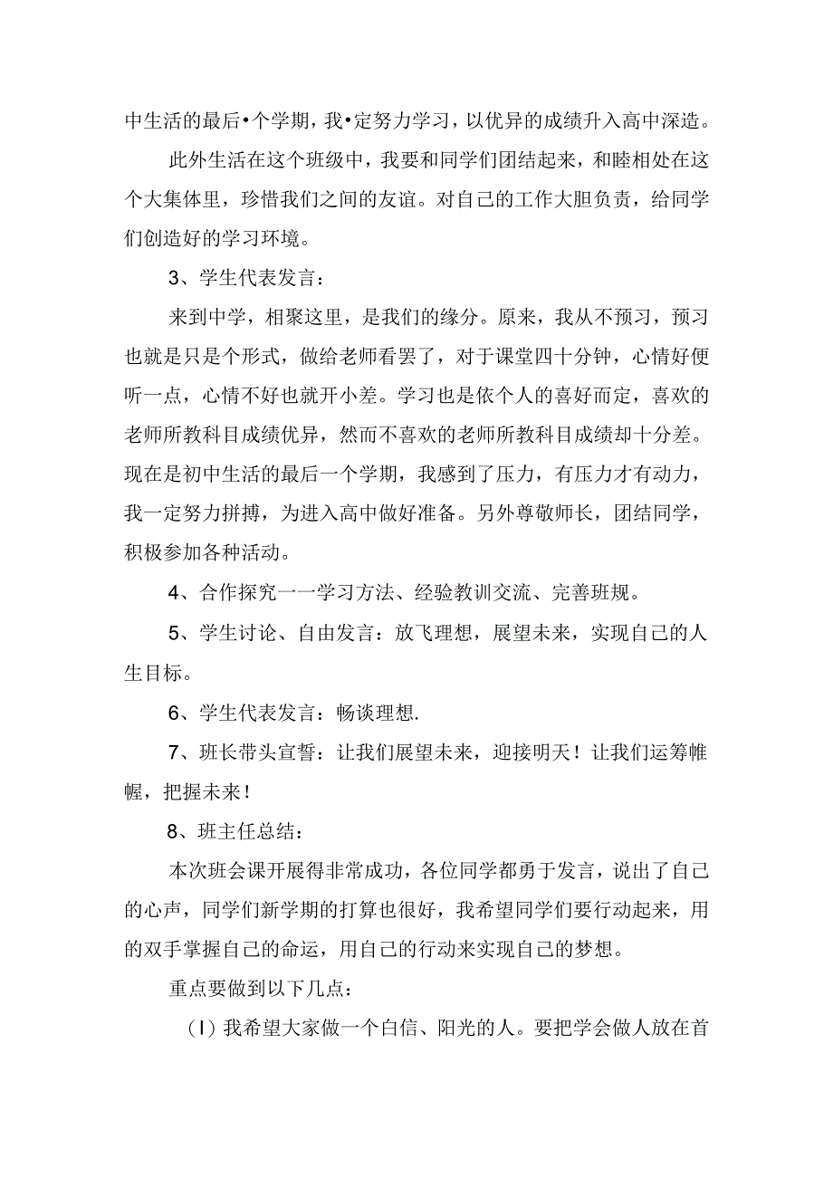 2024年开学第一课主题班会方案范本.docx_第2页