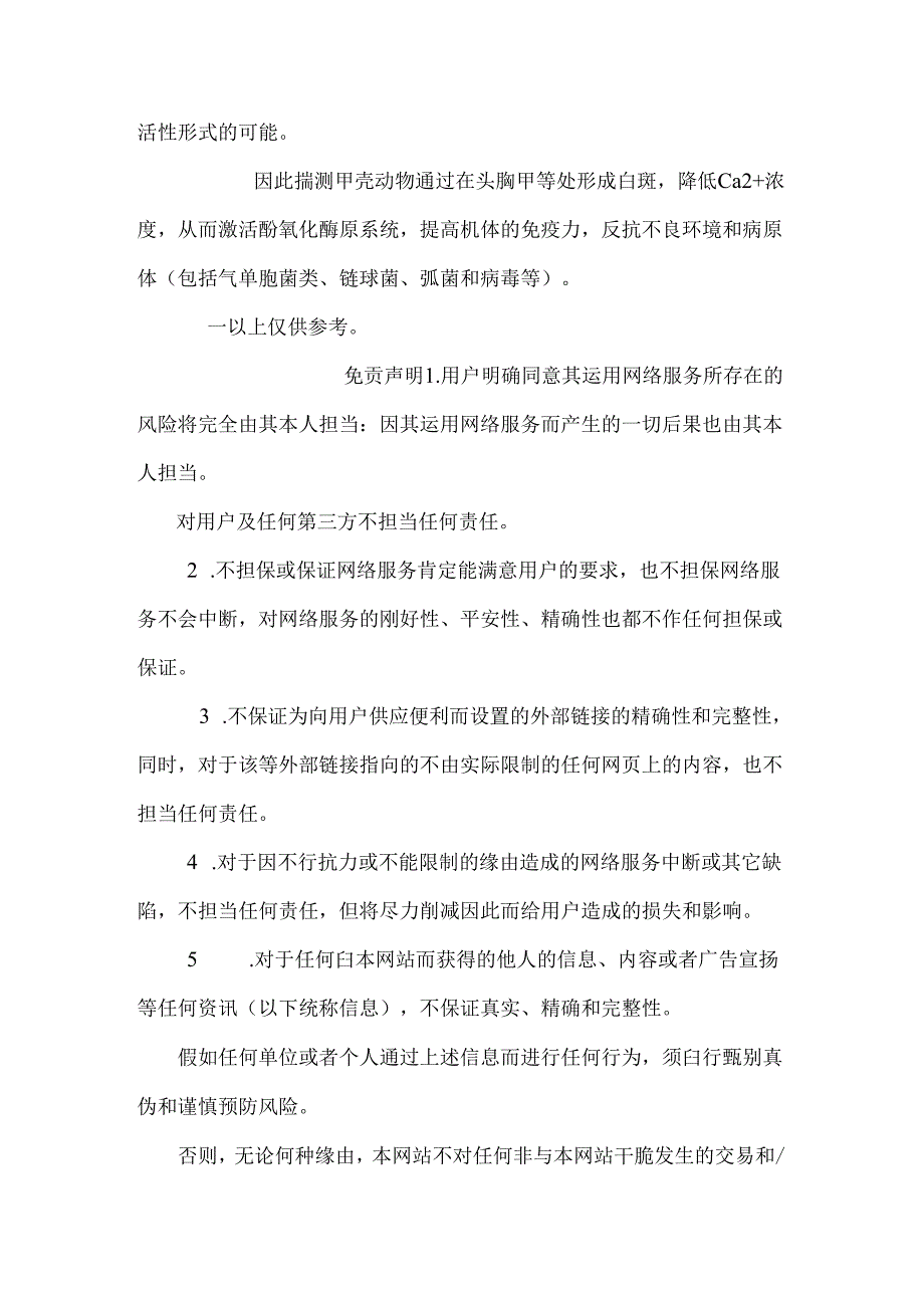 对虾白斑综合症的感染程度划分白斑形成原因及其机制.docx_第2页