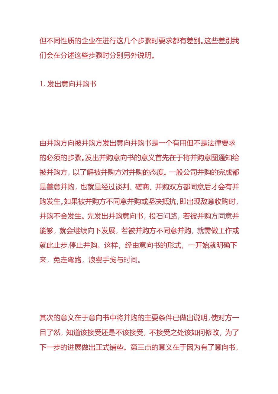 公司变更-企业并购的流程.docx_第2页