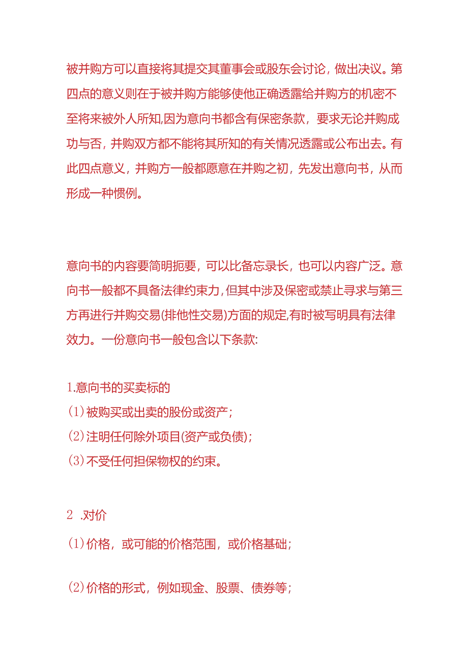 公司变更-企业并购的流程.docx_第3页