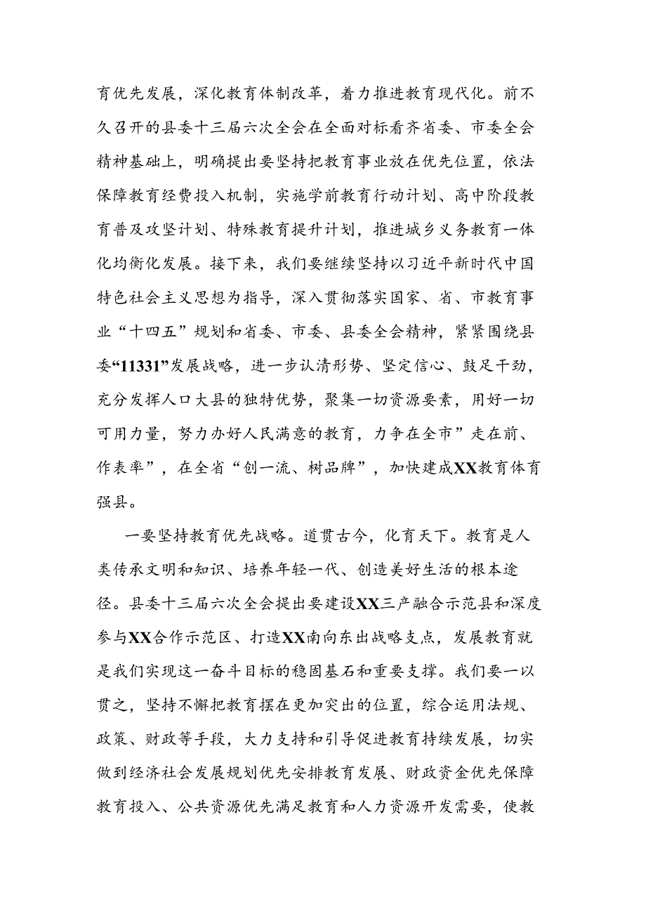 在教师节庆祝暨表扬大会上的讲话.docx_第3页