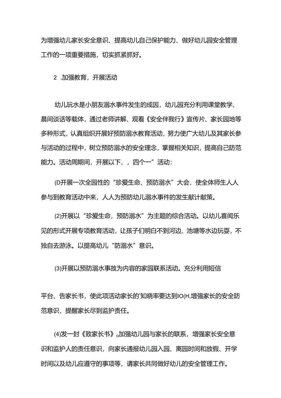 幼儿园防溺水宣誓活动方案（34篇）.docx_第2页