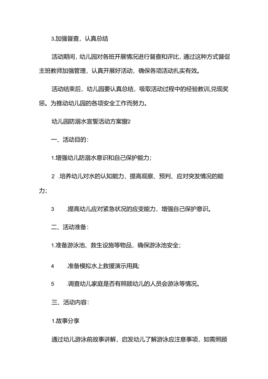 幼儿园防溺水宣誓活动方案（34篇）.docx_第3页