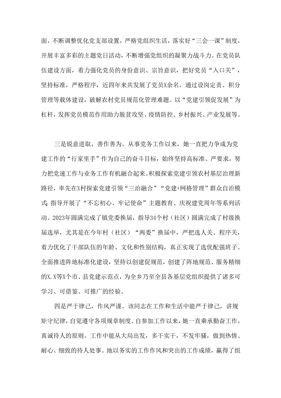 （4篇）优秀党务工作者先进事迹.docx_第3页