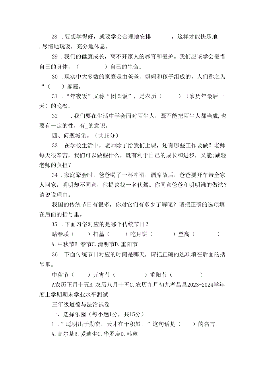 统编版三年级上册期末考试道德与法治试卷（含解析）_17.docx_第3页