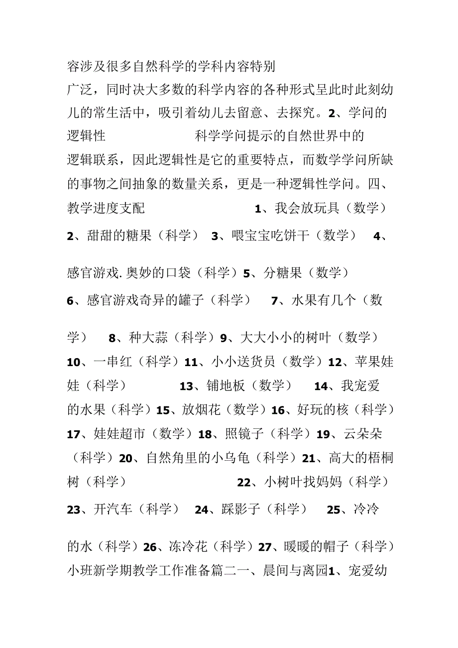 小班新学期工作计划教学.docx_第3页