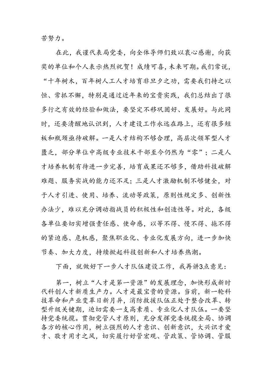 在人才队伍建设大会上的讲话.docx_第2页