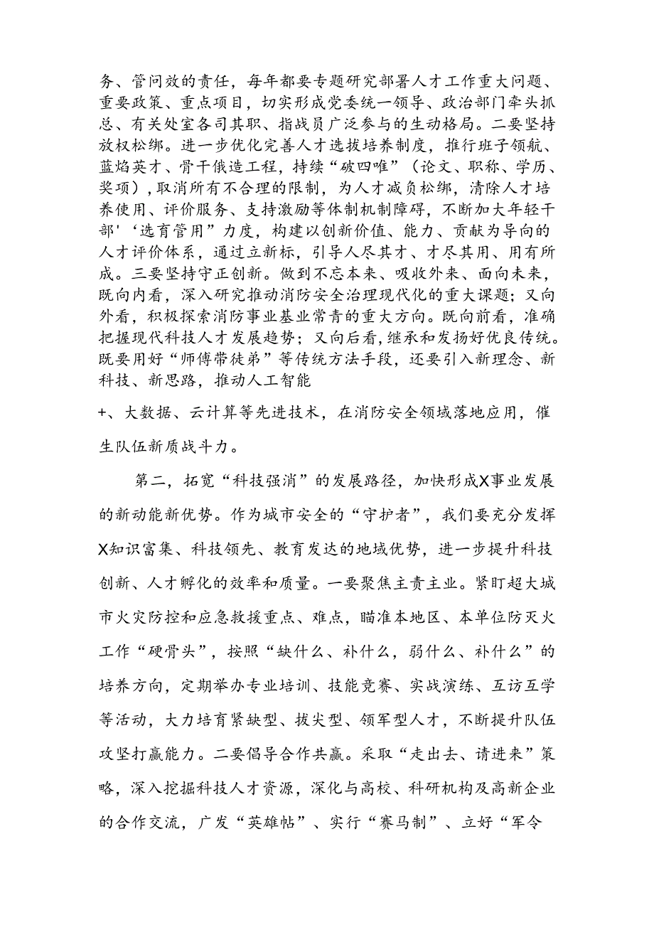 在人才队伍建设大会上的讲话.docx_第3页