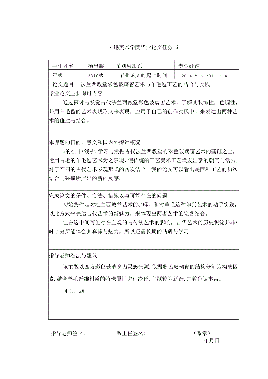 哥特式教堂玻璃窗纹样与羊毛毡工艺的结合论文---杨忠鑫要点.docx_第3页