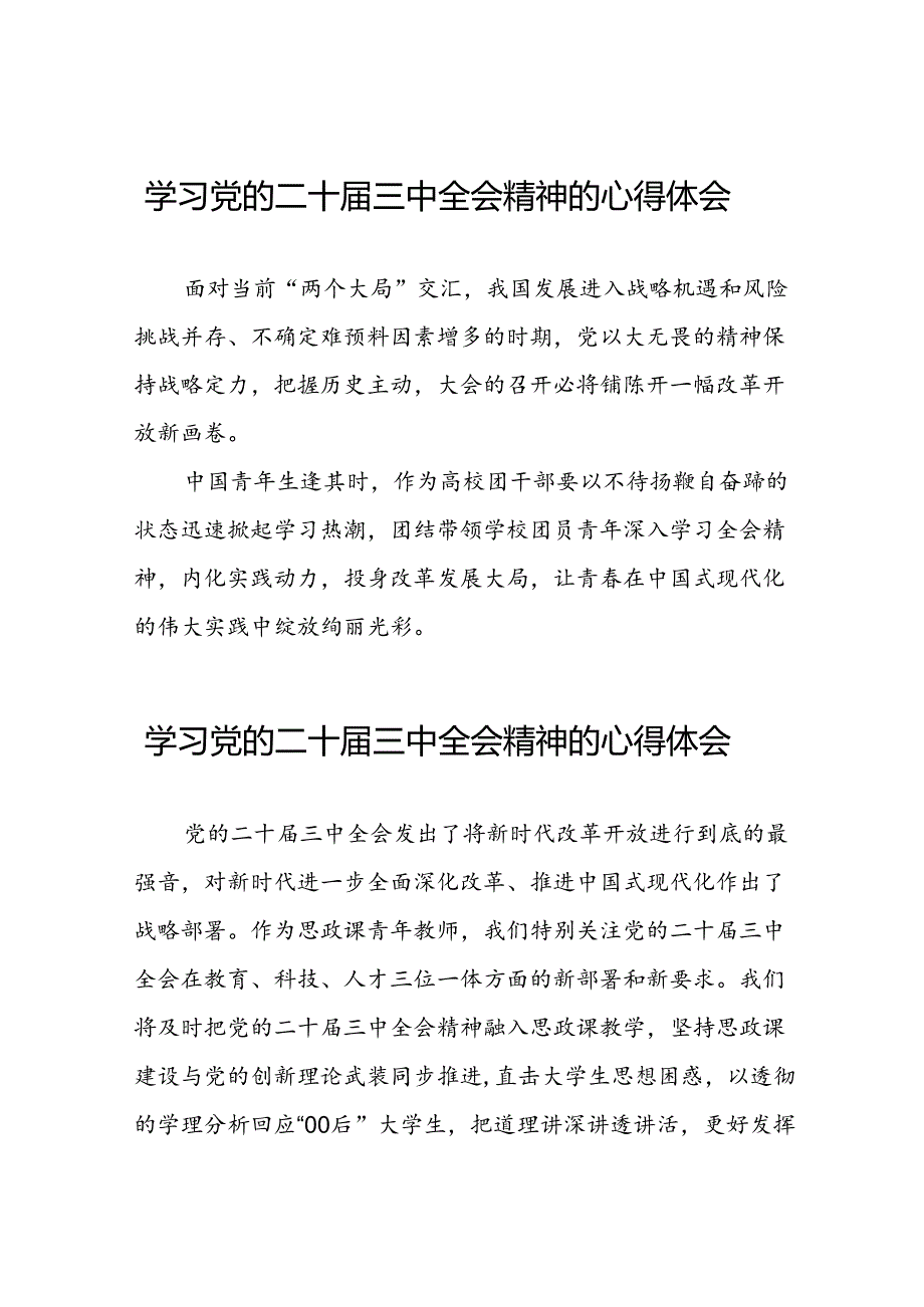 学习党的二十届三中全会精神的心得体会最新范文二十六篇.docx_第1页