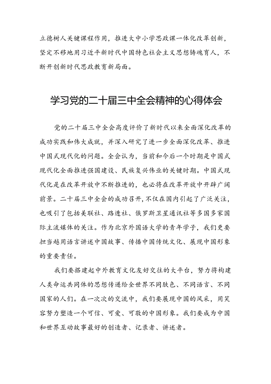 学习党的二十届三中全会精神的心得体会最新范文二十六篇.docx_第2页