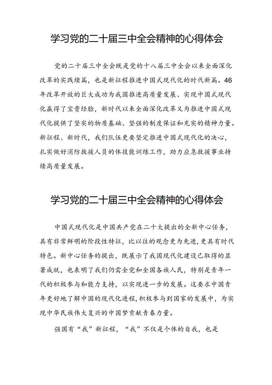 学习党的二十届三中全会精神的心得体会最新范文二十六篇.docx_第3页