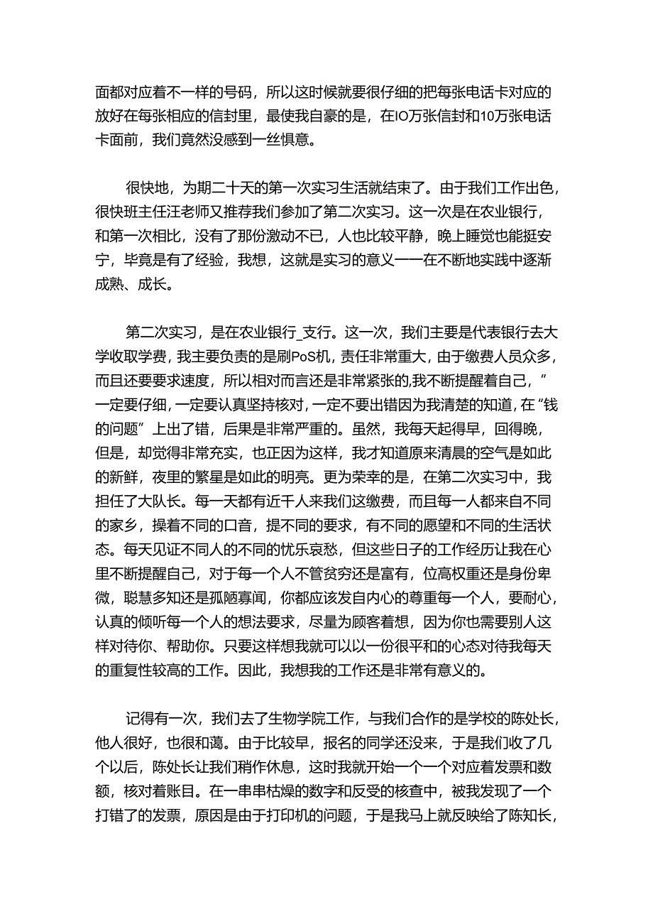 大学生暑假实习专题报告(10篇).docx_第3页