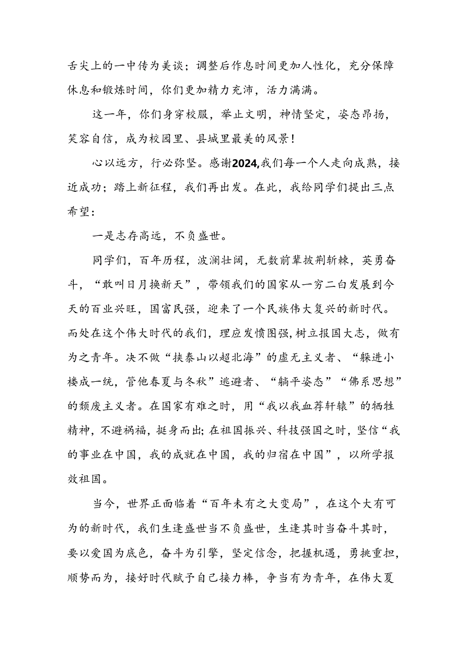 2024秋季开学书记、校长思政第一课讲话稿二十三篇.docx_第2页