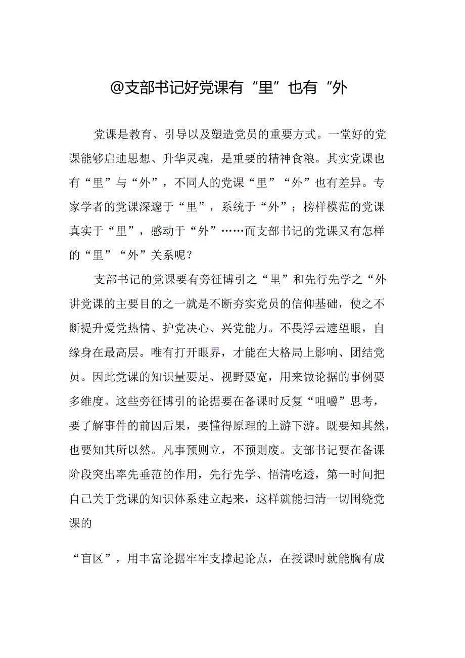 2023年9-11月党务论谈文稿汇编（22篇）.docx_第2页