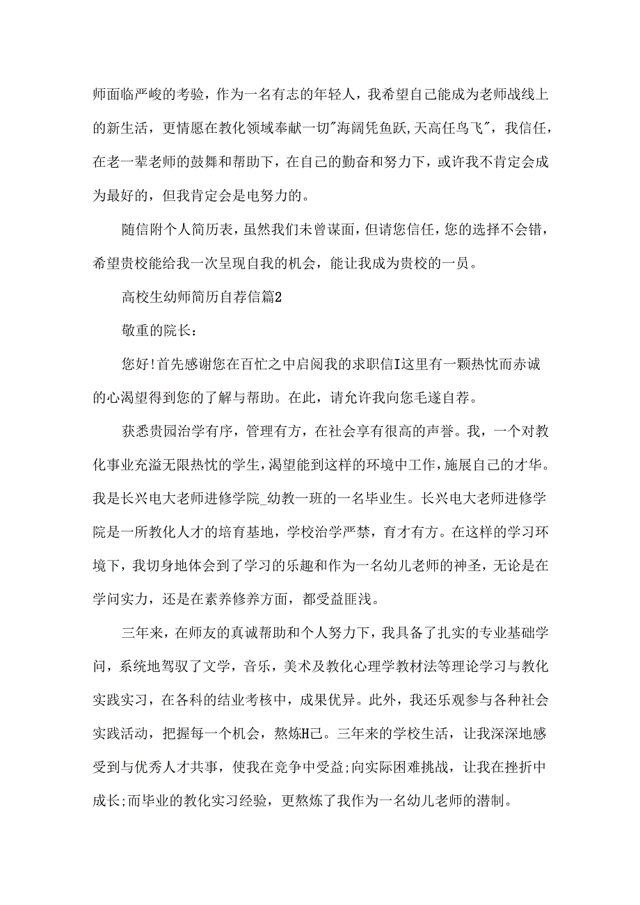 大学生幼师简历自荐信模板.docx_第2页