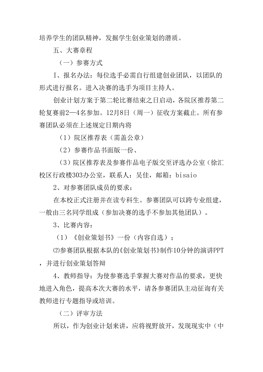 创新创业教育活动方案.docx_第3页