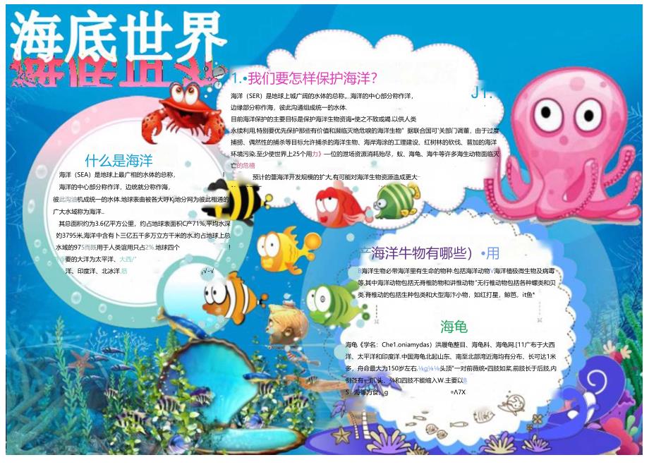 手抄报小报海底世界3.docx_第2页