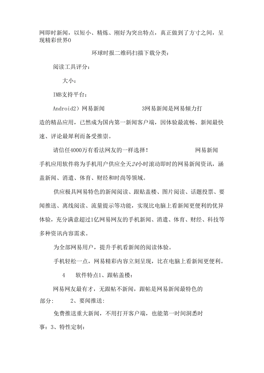 安卓读报软件推荐_0.docx_第2页