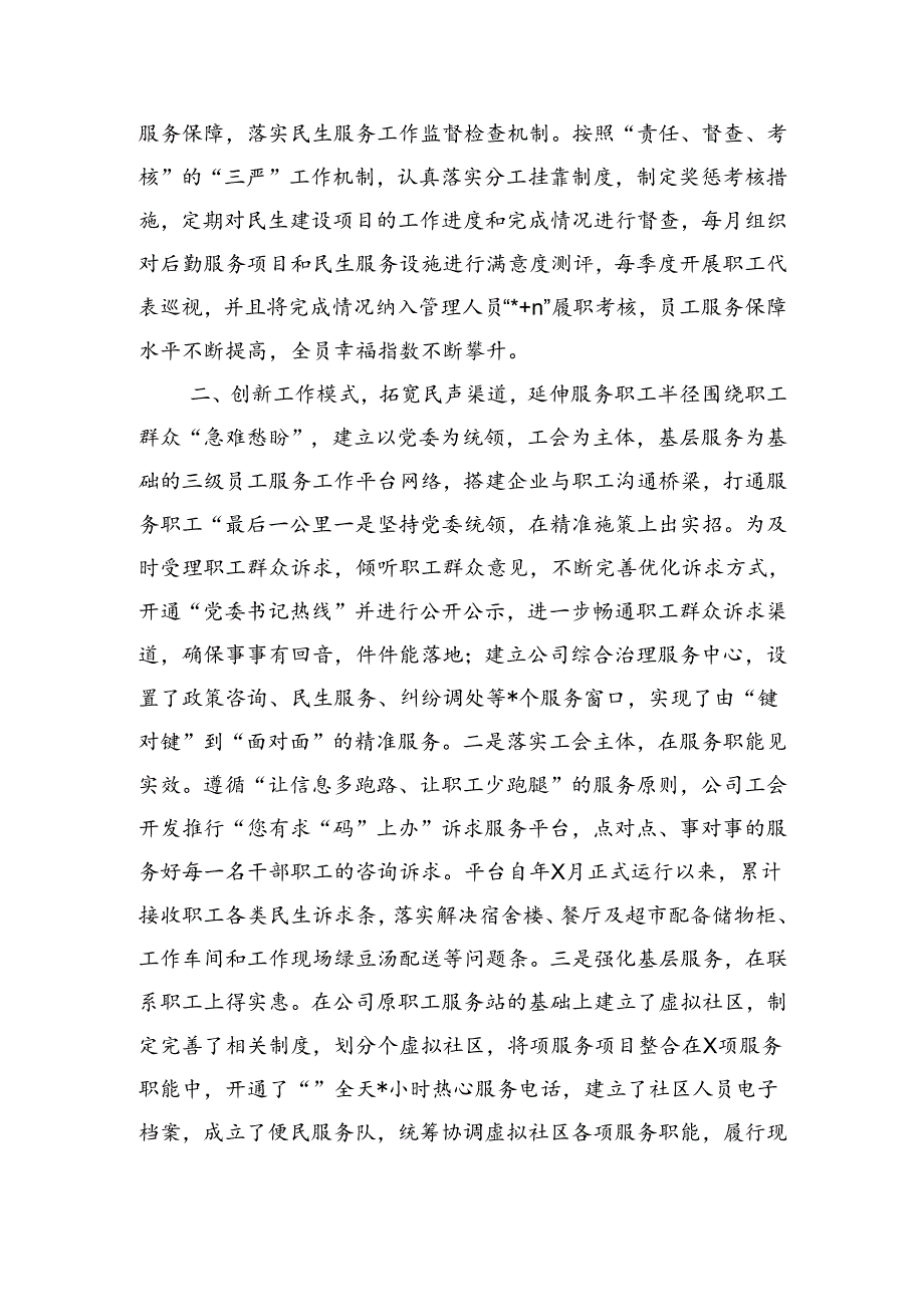 公司半年工会工作总结.docx_第2页