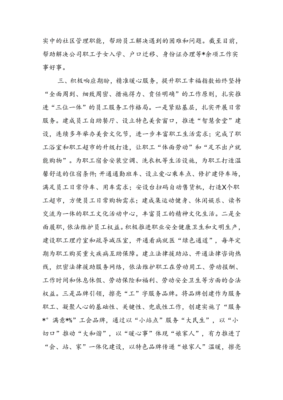 公司半年工会工作总结.docx_第3页